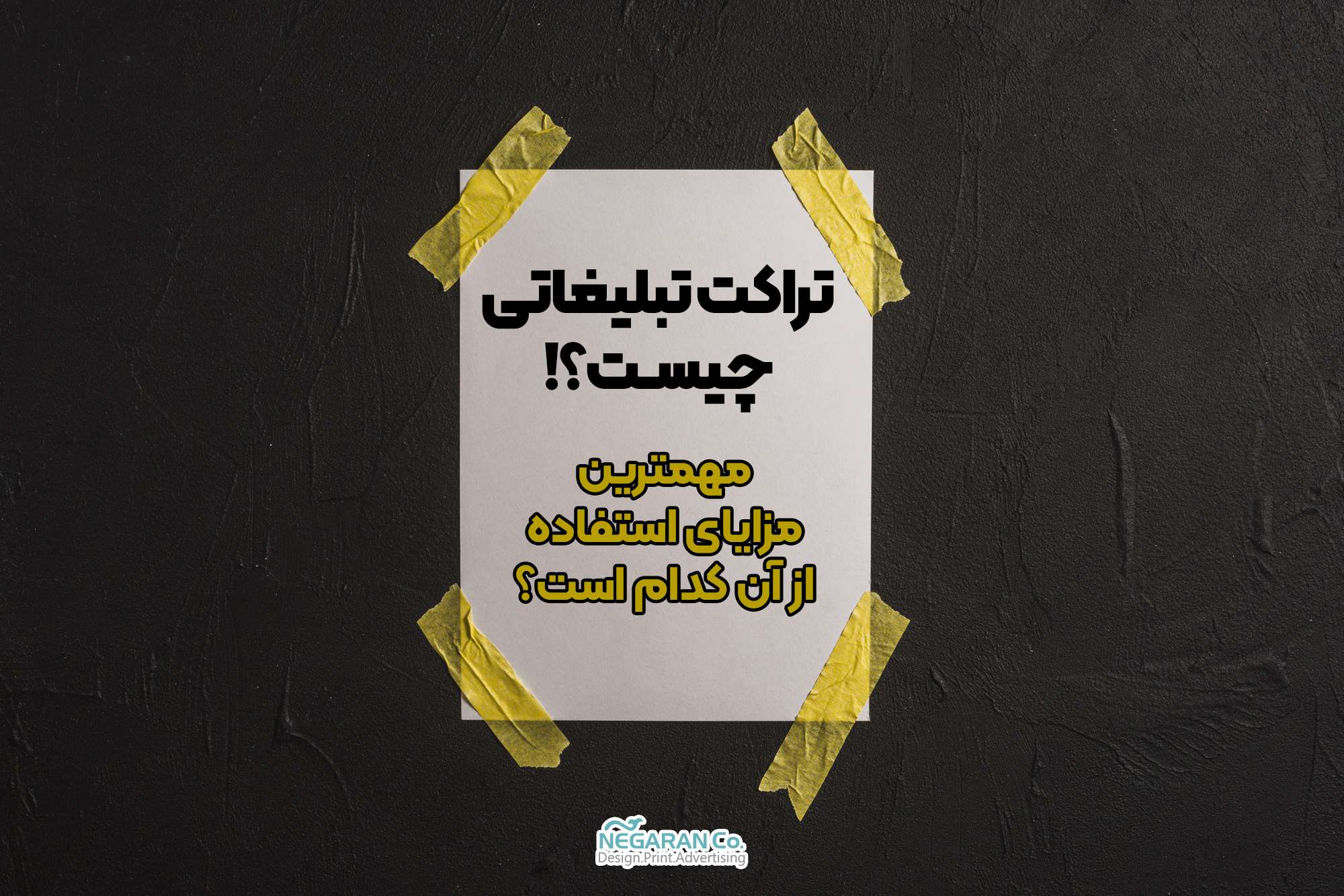 آموزش کامل تراکت تبلیغاتی
