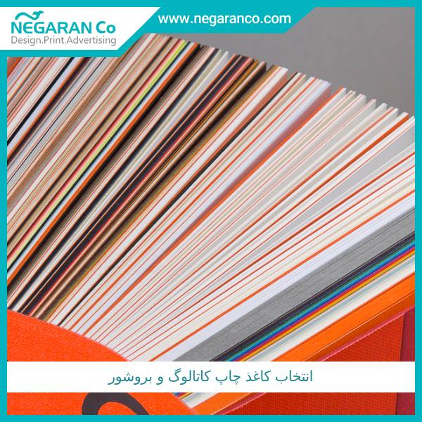 انتخاب کاغذ چاپ کاتالوگ و بروشور