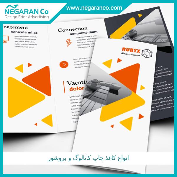انواع کاغذ چاپ کاتالوگ و بروشور