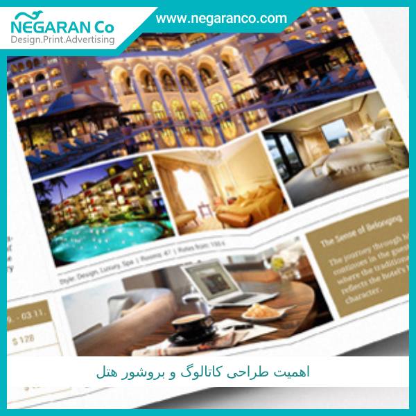اهمیت طراحی کاتالوگ و بروشور هتل