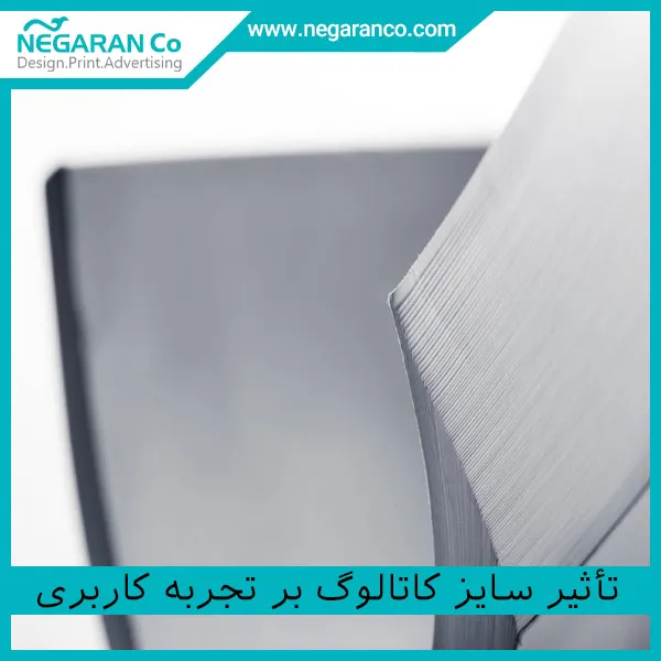 تأثیر سایز کاتالوگ بر تجربه کاربری