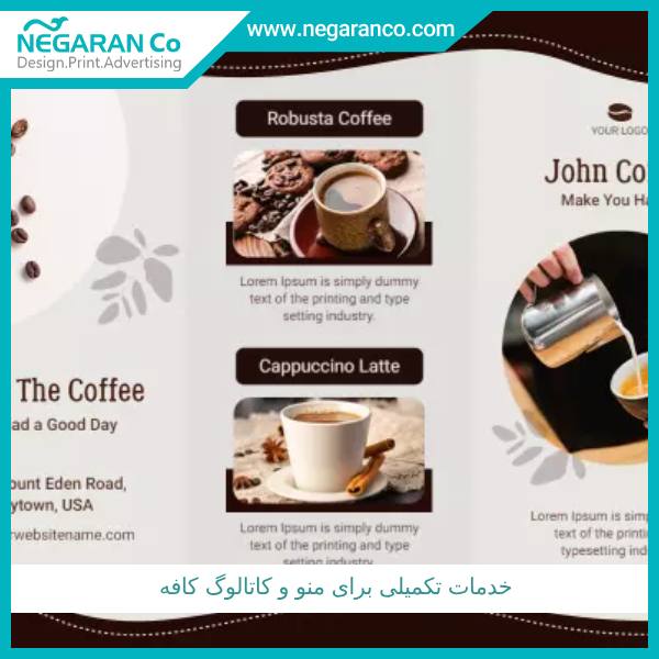 خدمات تکمیلی برای منو و کاتالوگ کافه