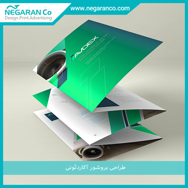 طراحی بروشور آکاردئونی