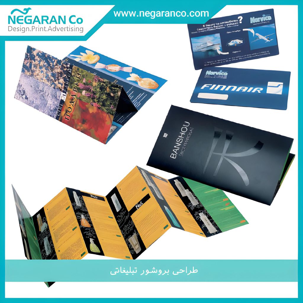 طراحی بروشور تبلیغاتی