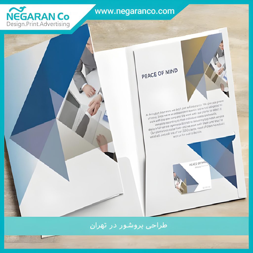 طراحی بروشور در تهران