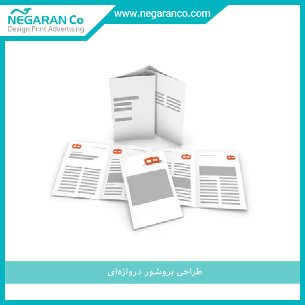 طراحی بروشور دروازه‌ای