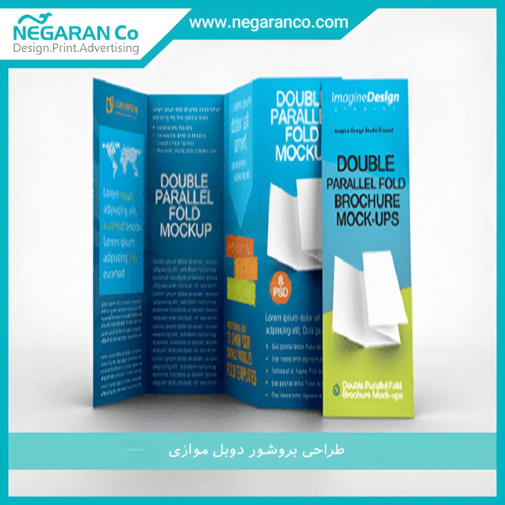 طراحی بروشور دوبل موازی