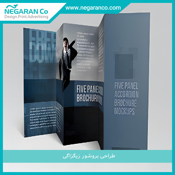 طراحی بروشور زیگزالی
