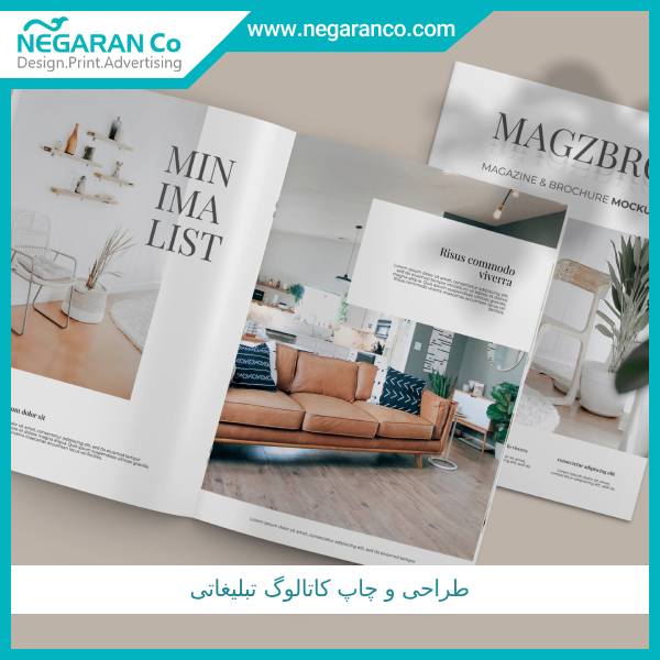 طراحی و چاپ کاتالوگ تبلیغاتی