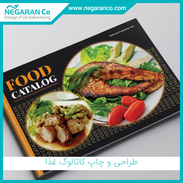 طراحی و چاپ کاتالوگ غذا