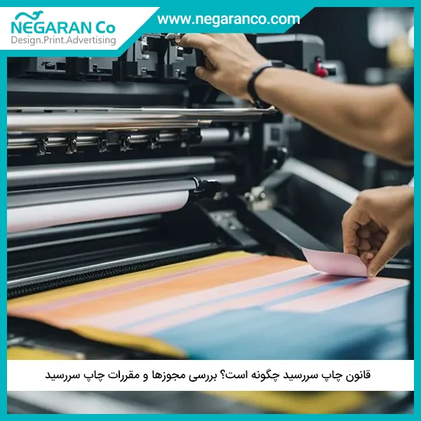 قانون چاپ سررسید چگونه است | چاپ و تبلیغات نگاران