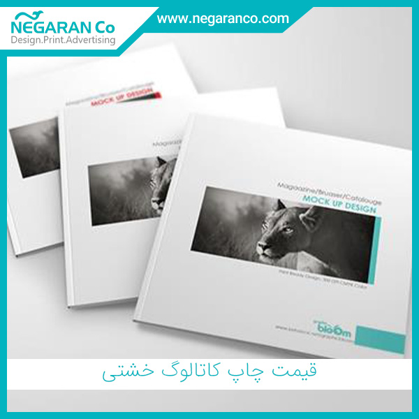 قیمت چاپ کاتالوگ خشتی