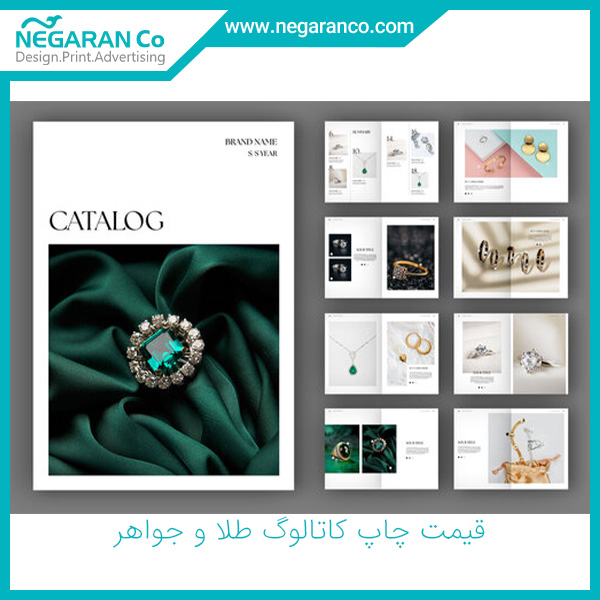 قیمت چاپ کاتالوگ طلا و جواهر