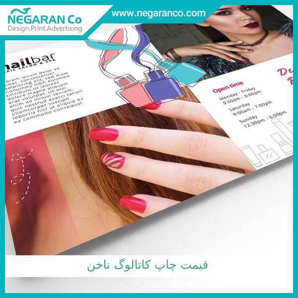 قیمت چاپ کاتالوگ ناخن