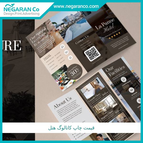 قیمت چاپ کاتالوگ هتل
