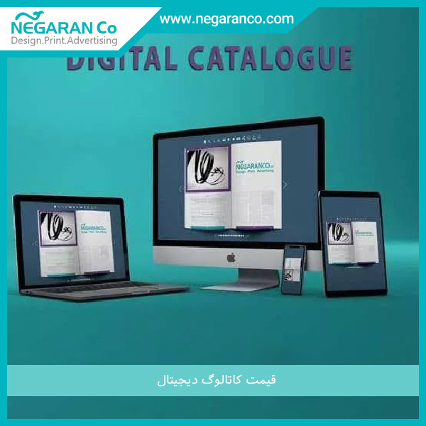 قیمت کاتالوگ دیجیتال