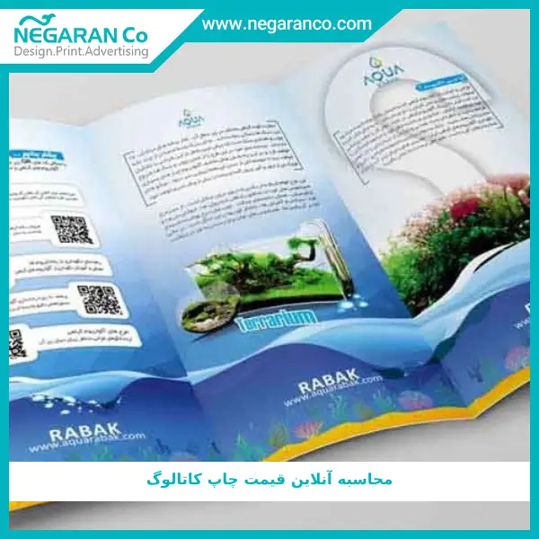 محاسبه آنلاین قیمت چاپ کاتالوگ