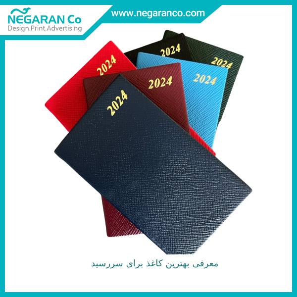معرفی بهترین کاغذ برای سررسید