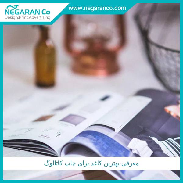 معرفی بهترین کاغذ برای چاپ کاتالوگ