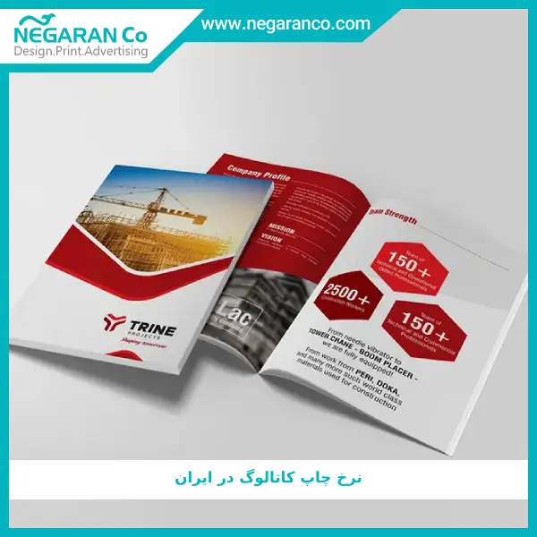 نرخ چاپ کاتالوگ در ایران