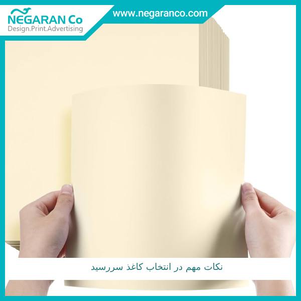 نکات مهم در انتخاب کاغذ سررسید