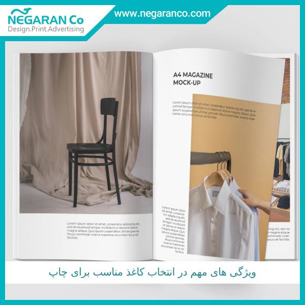 ویژگی های مهم در انتخاب کاغذ مناسب برای چاپ