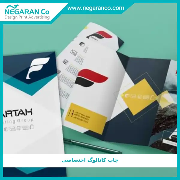 چاپ کاتالوگ اختصاصی