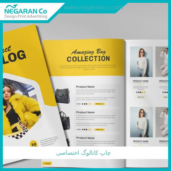 چاپ کاتالوگ اختصاصی
