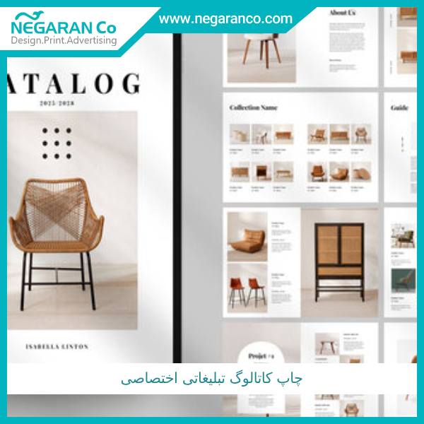 چاپ کاتالوگ تبلیغاتی اختصاصی