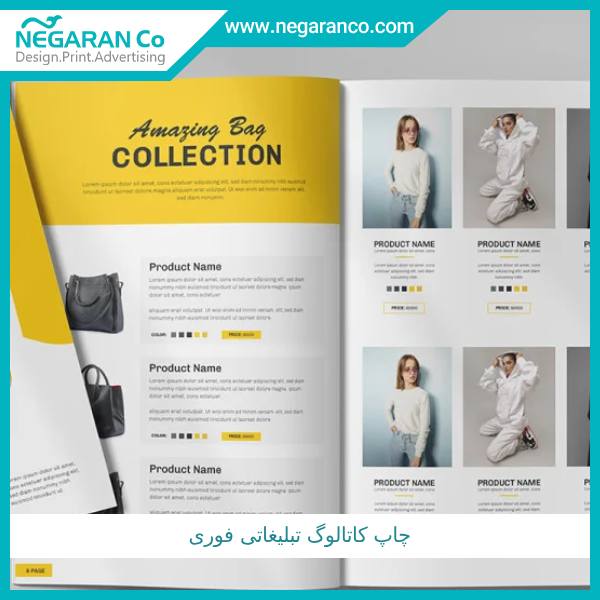 چاپ کاتالوگ تبلیغاتی فوری