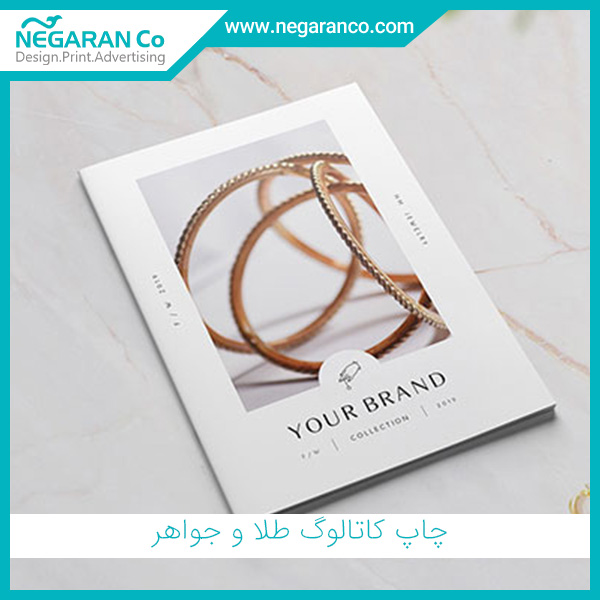 چاپ کاتالوگ طلا و جواهر