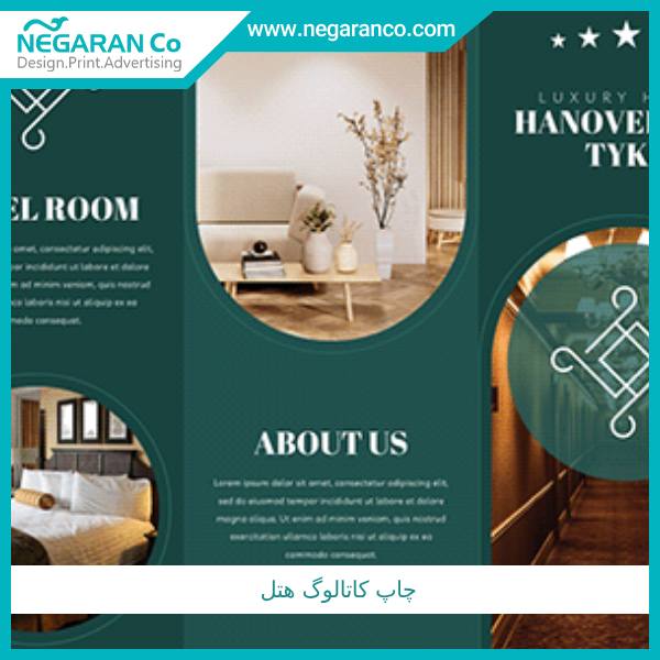 چاپ کاتالوگ هتل
