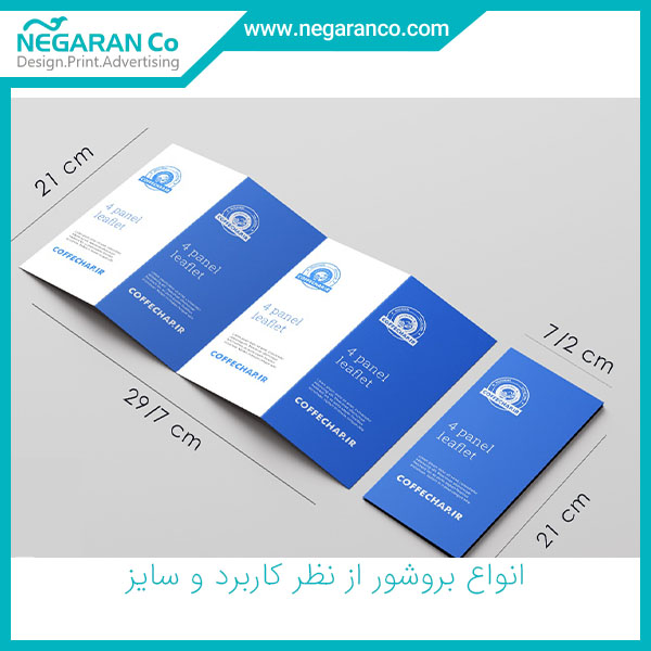 انواع بروشور از نظر کاربرد و سایز