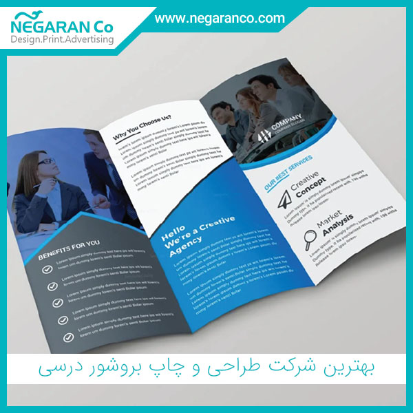 بهترین شرکت طراحی و چاپ بروشور درسی
