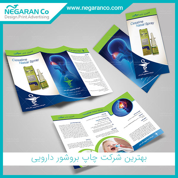 بهترین شرکت چاپ بروشور دارویی