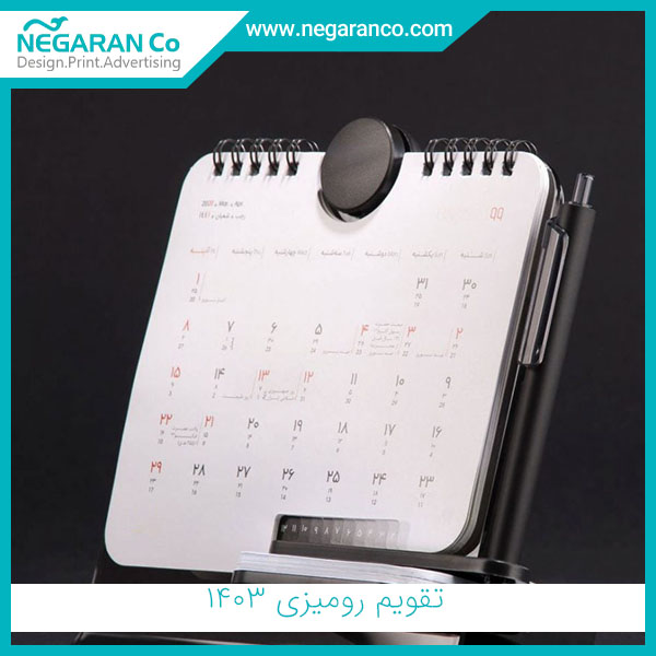تقویم رومیزی 1403