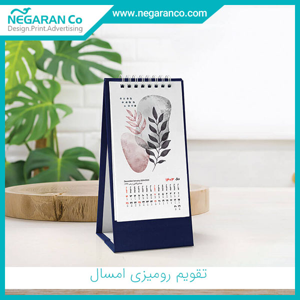 تقویم رومیزی امسال