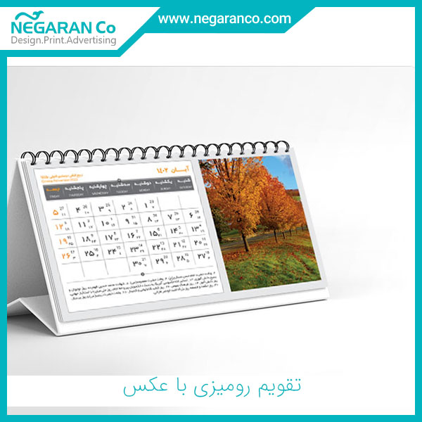 تقویم رومیزی با عکس