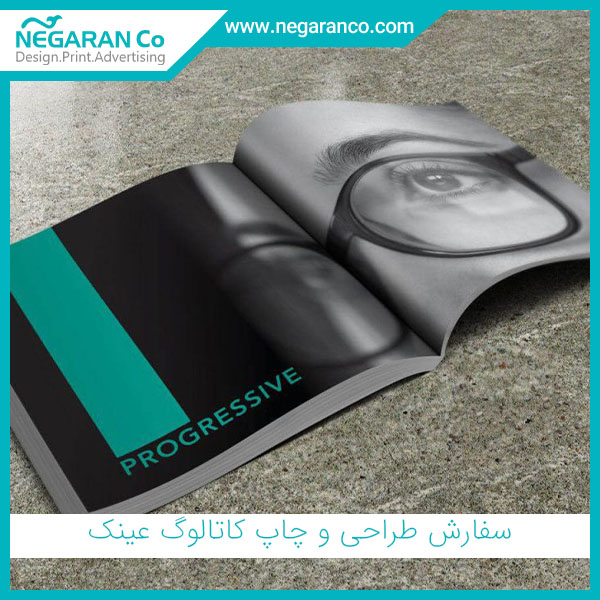 سفارش طراحی و چاپ کاتالوگ عینک