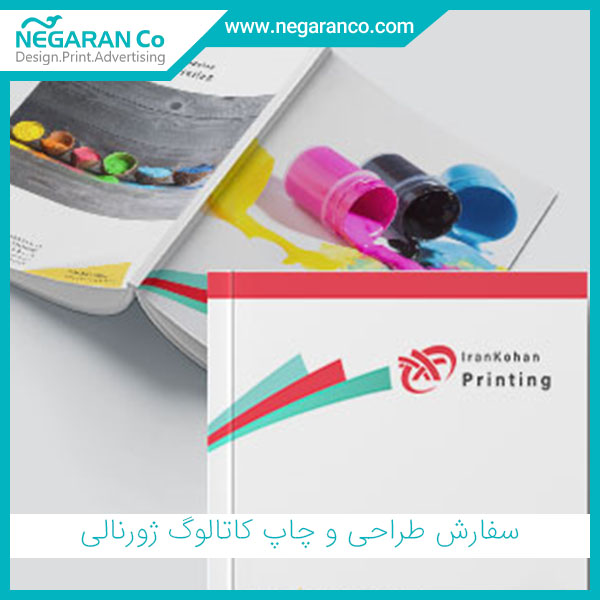 سفارش طراحی و چاپ کاتالوگ ژورنالی