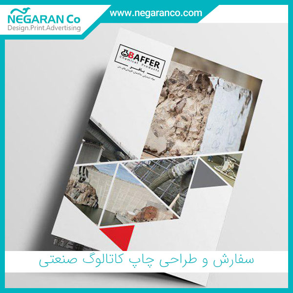 سفارش و طراحی چاپ کاتالوگ صنعتی