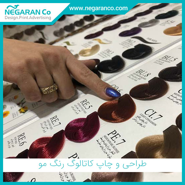 طراحی و چاپ کاتالوگ رنگ مو