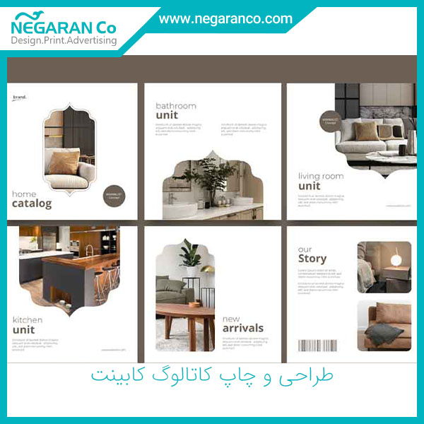 طراحی و چاپ کاتالوگ کابینت
