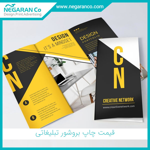 قیمت چاپ بروشور تبلیغاتی