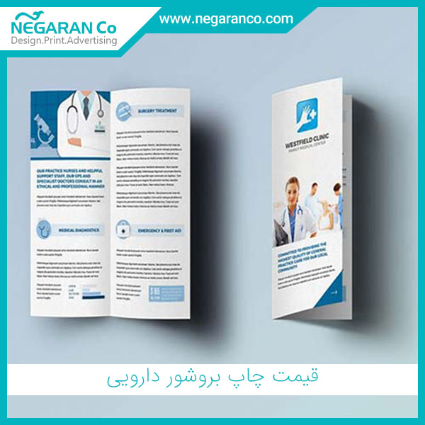 قیمت چاپ بروشور دارویی