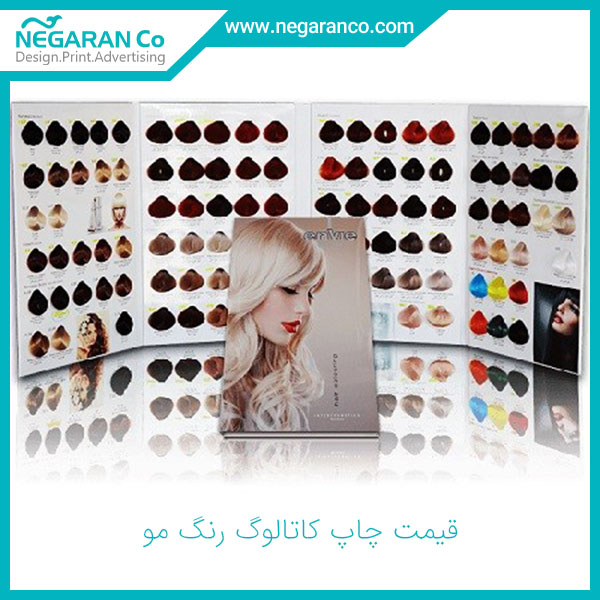 قیمت چاپ کاتالوگ رنگ مو