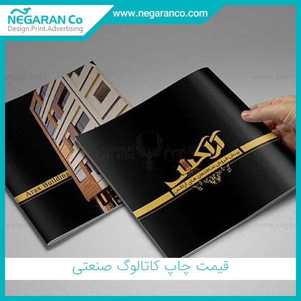 قیمت چاپ کاتالوگ صنعتی