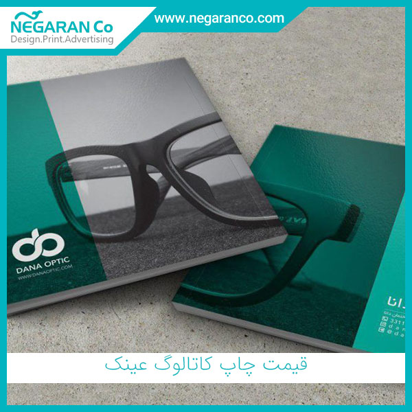 قیمت چاپ کاتالوگ عینک