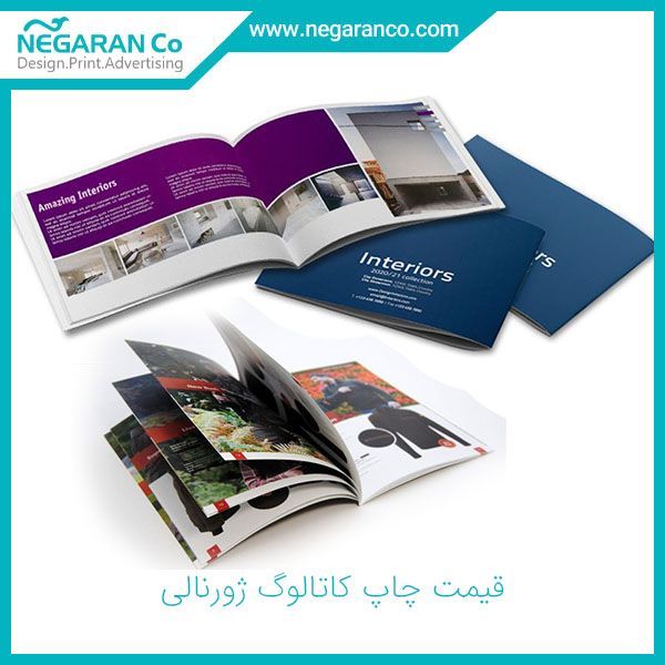 قیمت چاپ کاتالوگ ژورنالی