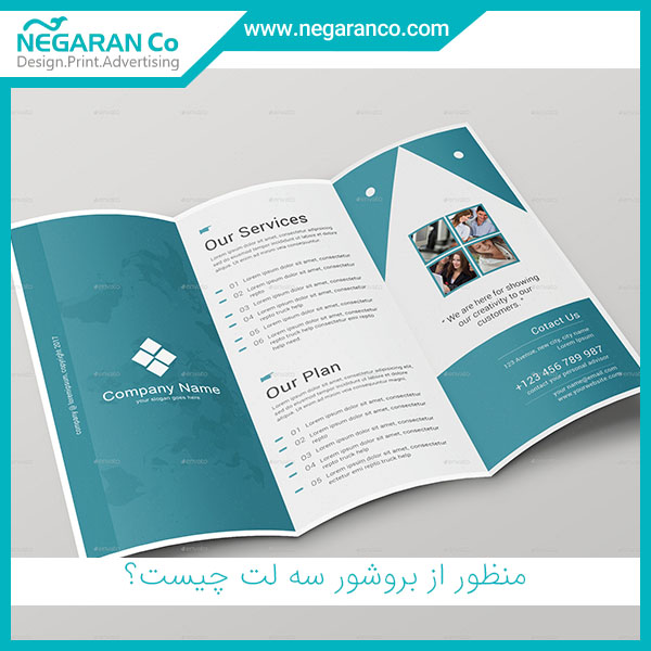 منظور از بروشور سه لت چیست؟